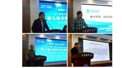 第九届沿海经济发展论坛在我校举行