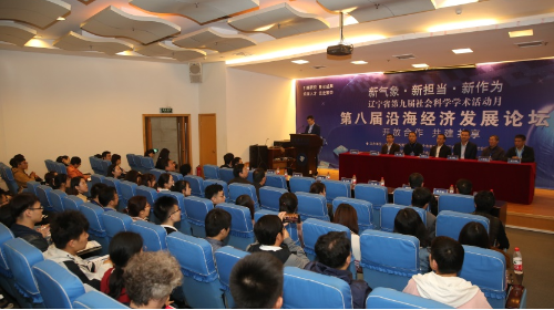 第八届沿海经济发展论坛在我校举行