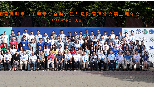 【学术讲座】中国管理科学与工程学会金融计量与风险管理分会第二