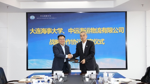 我校与中远海运物流有限公司签署战略合作协议