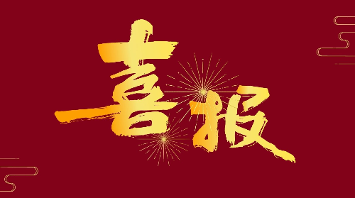 喜讯|我校三项课题获教育部科技委2021年战略研究项目立项