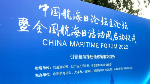 2022年中国航海日活动周启动——引领航海绿色低碳智能新趋势 谱写航运业高质量发展新篇章