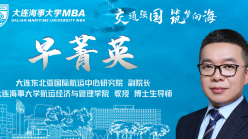 早菁英 || 产教海评 MBA导师隋聪教授：航运数据背后的全球集装箱运力变化