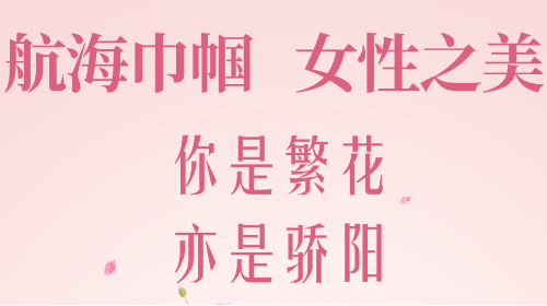 活动回顾 | 航海巾帼，女性之美——DMU MBA/MEM三八妇女节活动成功举办