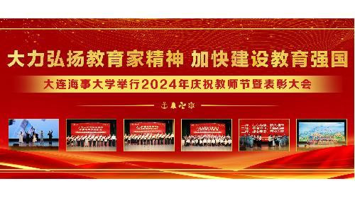 我校召开2024年庆祝教师节暨表彰大会