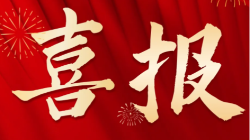 喜报！我校教师撰写的2篇MBA教学案例入选全国百篇优秀管理案例