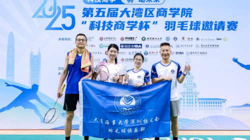 大连海事大学MBA校友荣获第五届大湾区羽毛球赛女双、男双亚军