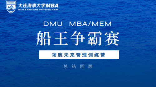 谁将问鼎最终船王？直击海大MBA/MEM特色硬核模拟商战！
